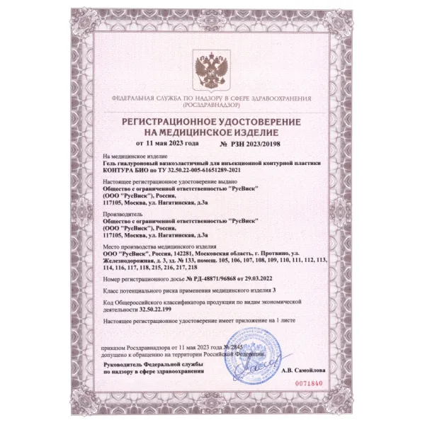 Гель гиалуроновый вязкоэластичный для инъекционной контурной пластики КОНТУРА БИО 20мг/мл, 1мл